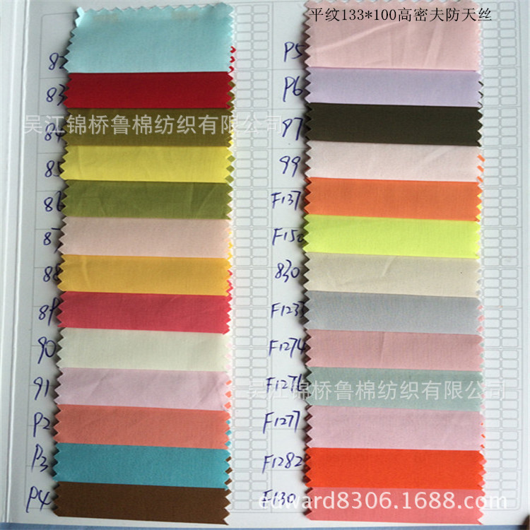 平纹133.100高密夫防天丝货号833.4jpg