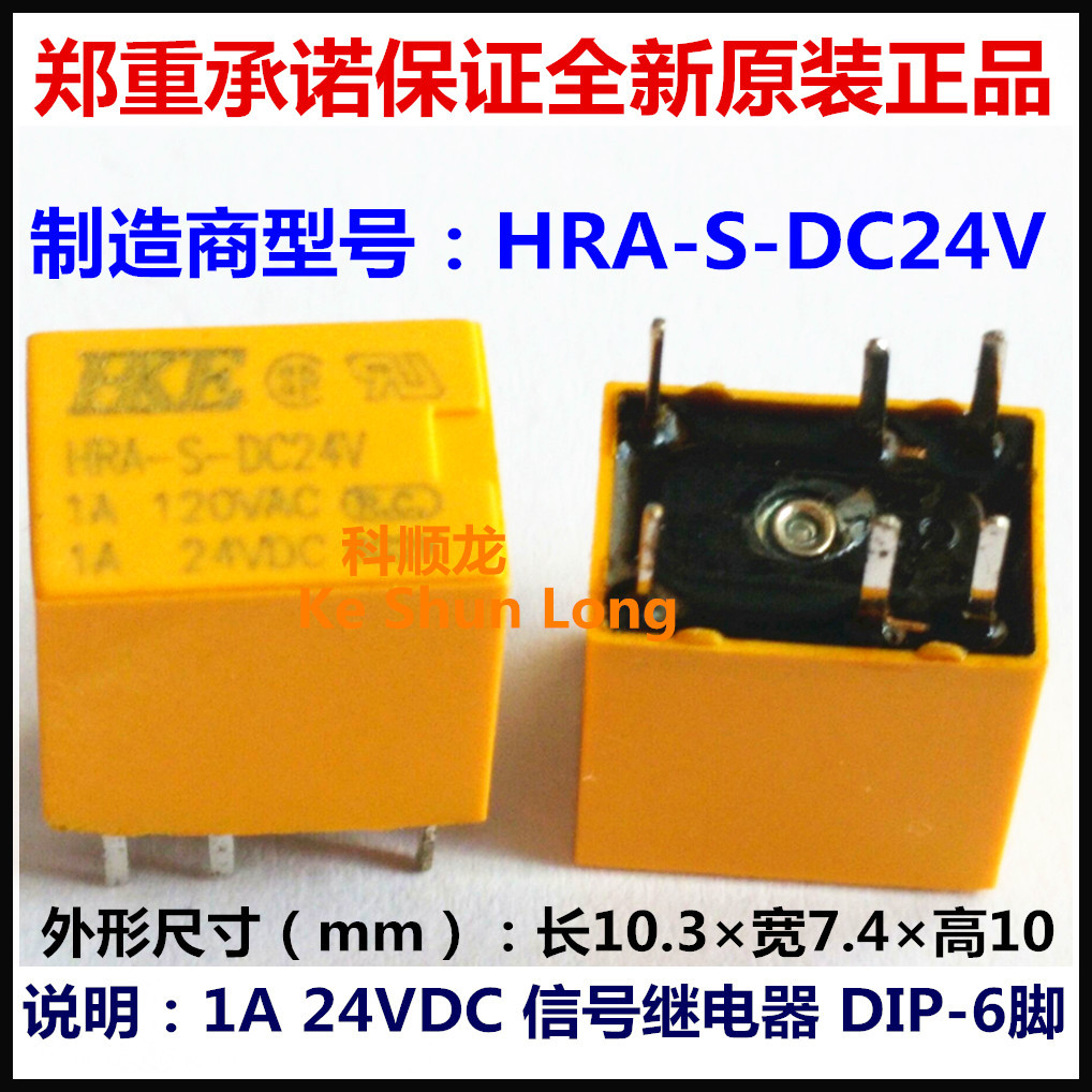 HRA-S-DC24V 24VDC 1A 24V信号继电器 6脚 HKE/汇港全新原装正品