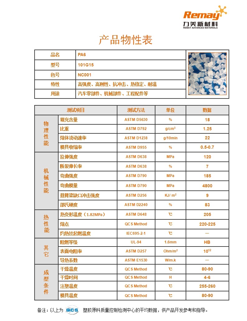 PA6 101G15 NC001