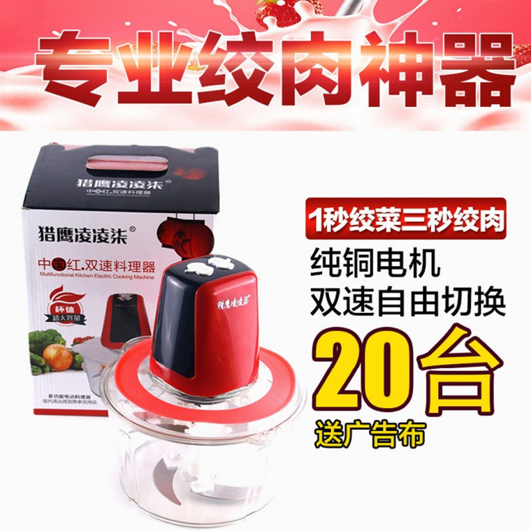 猎鹰007电动绞菜器绞肉机多功能绞肉器家用料理机切菜器碎辣椒机|ms