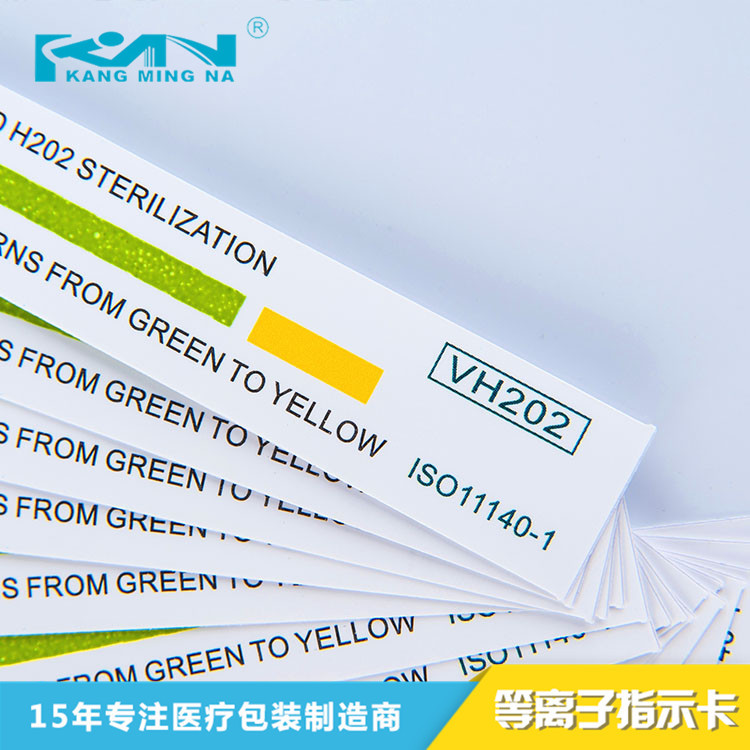 等离子灭菌指示卡 指示卡纸类印刷 康明纳等离子化学指示卡批发