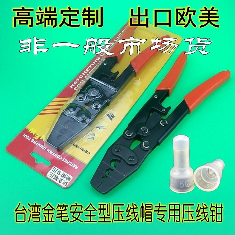 台湾金笔压线帽/奶嘴帽专用钳闭端子压线钳尼龙冷压钳1.5-10平方