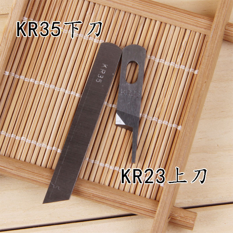 747拷边机刀片 KR23 KR35 切刀