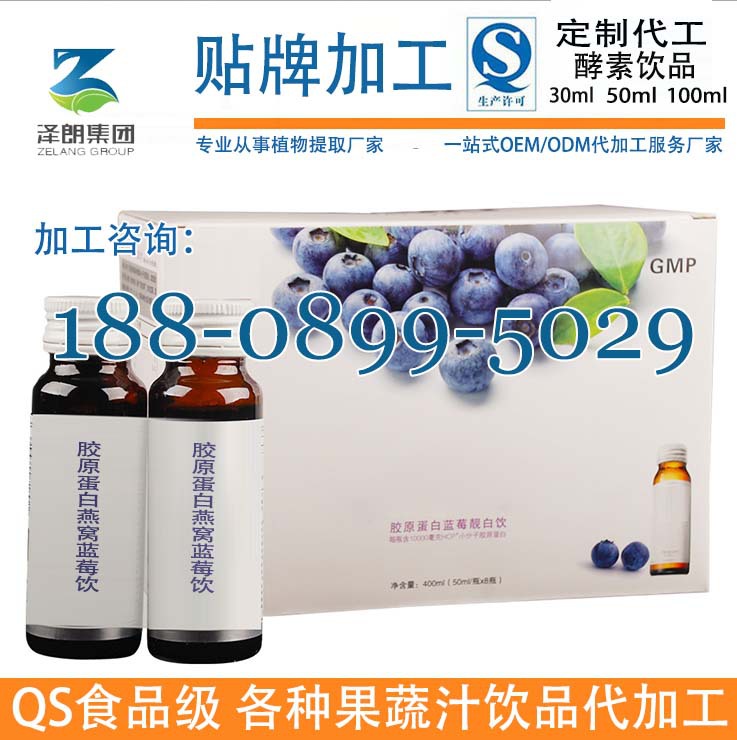 胶原蛋白燕窝蓝莓饮