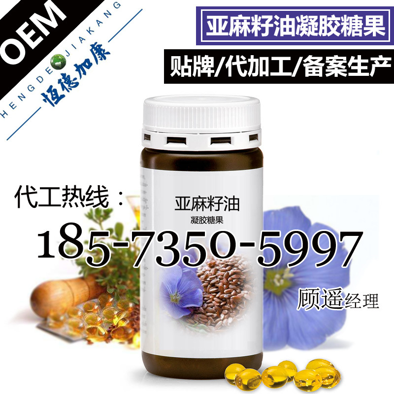 18亚麻籽油凝胶糖果加工