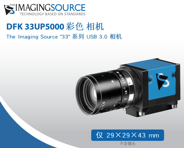 IMAGINGSOURCE映美精 USB 3.0 彩色工业相机 DFK 33UP5000