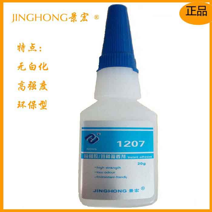 各种塑料粘接胶水，不发白，易操作，粘接强度高，1207快干胶水
