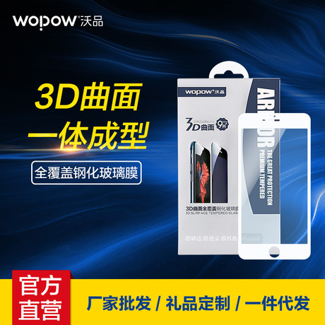 沃品 3d全屏曲面鋼化玻璃膜廠家 防爆防刮防指紋for iPhone6/6s工廠,批發,進口,代購