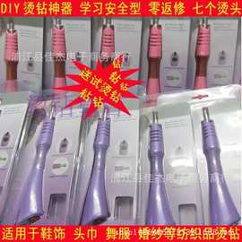 厂家直销 便携式手工烫钻器 DIY 点钻枪