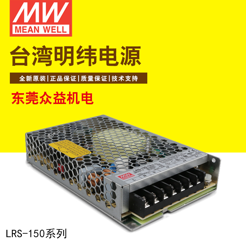 新产品台湾明纬电源LRS-150-12 150W超薄工控电源 12V灯条电源