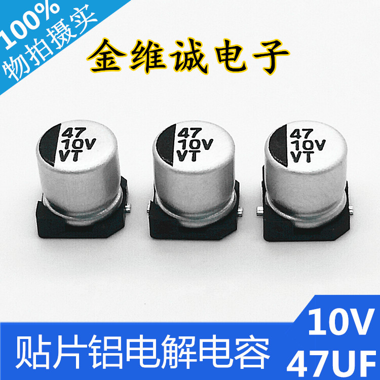 环保105℃高频长寿命10V47UF体积4*5.4mm贴片铝电解电容生产厂家