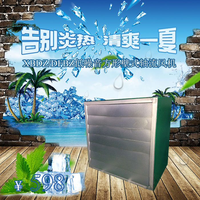 新型壁式上海登力XBDZ-4.0低噪声新型壁式轴流风机转速1450