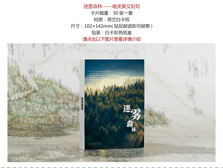 批发明信片目录图-迷雾森林