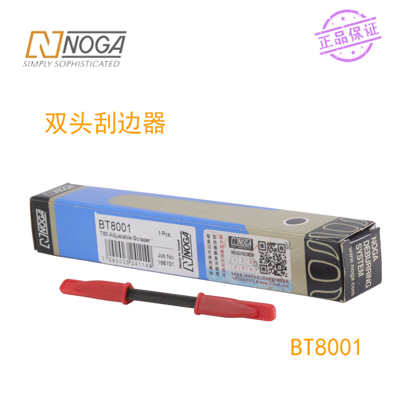 以色列NOGA诺佳修边刀头 三角刀片 双头刮刀 BT1200 BT8001