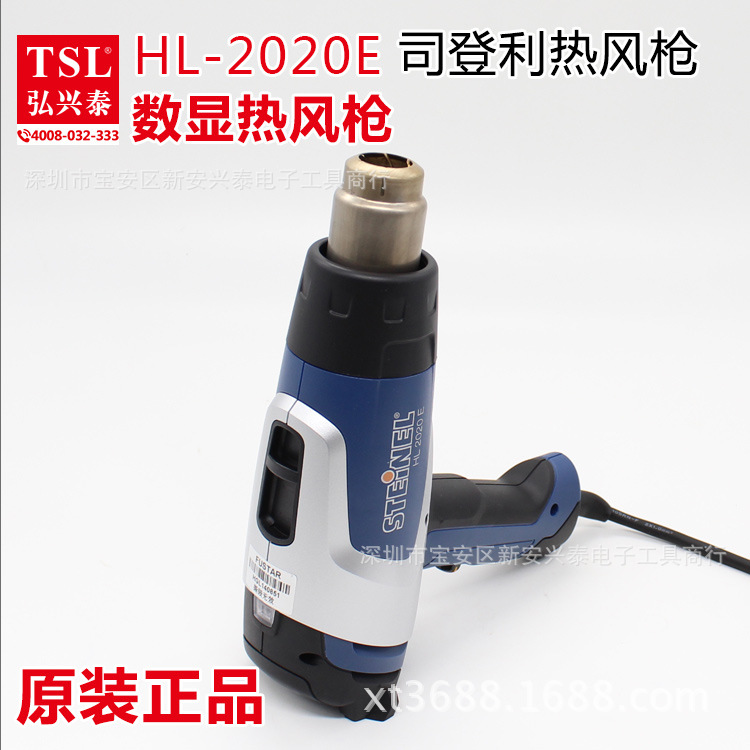 德国STEINEL HG-2020E 新款司登利 热风筒数显热风枪 2000W
