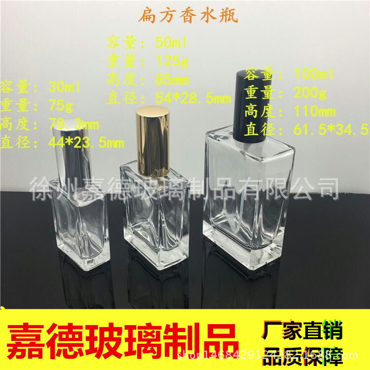 批发喷雾化妆瓶50ml玻璃透明香水瓶100ml方形水晶香水分装瓶卡口