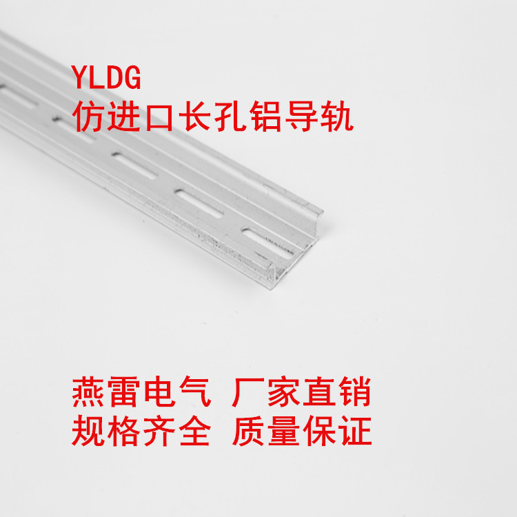 铝合金DIN35导轨 阳极氧化4.4*24长孔台湾型卡轨 放进口型轨道