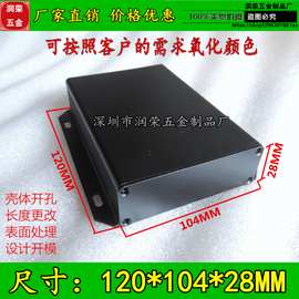 铝型材外壳104*28*77mm 仪器铝壳机箱 通信视频 电源功放铝壳盒