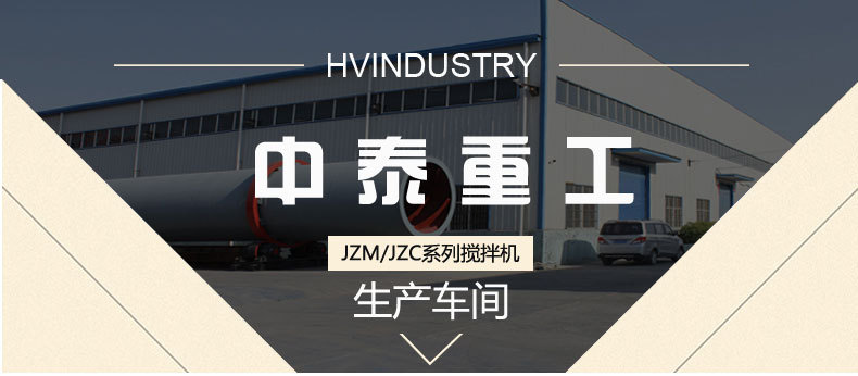 混凝土搅拌机