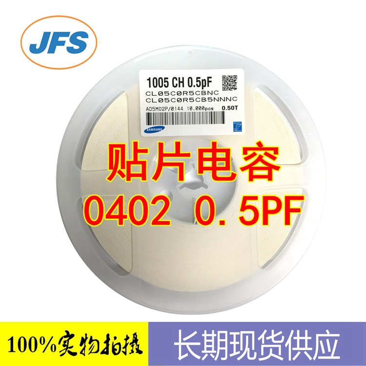 贴片电容 CL05C0R5CB5NNNC 0.5PF 0402系列 原装