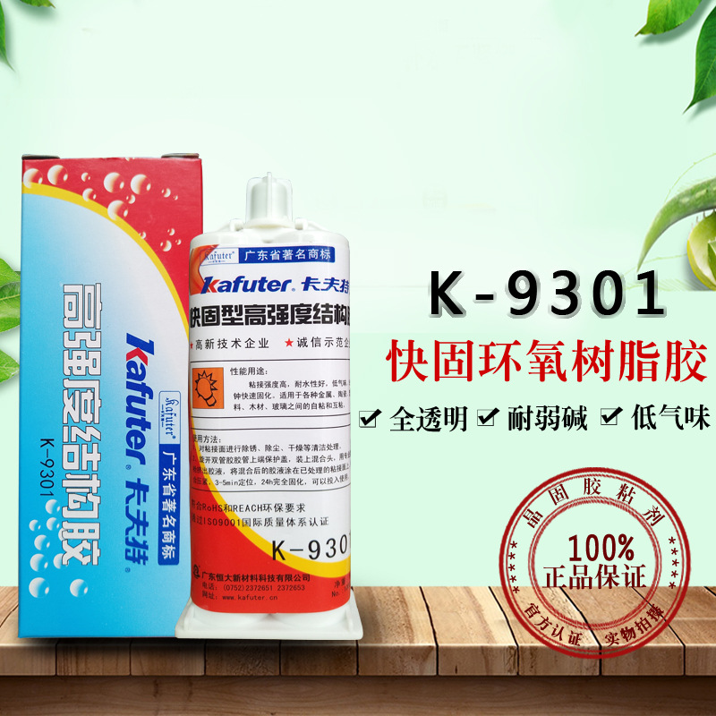 卡夫特 K-9301 全透明环氧胶 AB胶 高强度结构胶 50ML 气味低