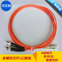 多模双芯ST/LC/3.0光纤跳线尾纤线光缆家装网线优质插芯电信级