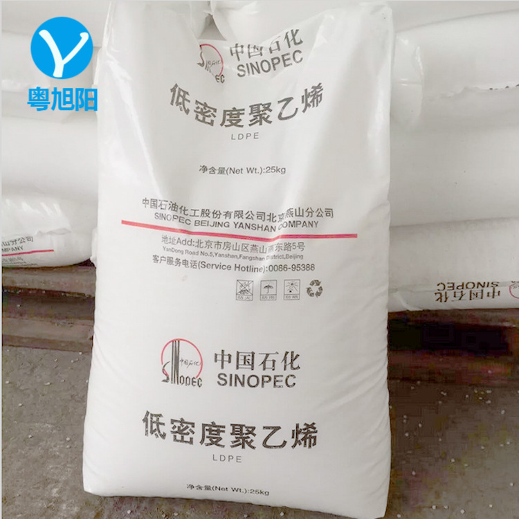 LDPE/茂名石化/951-050 2426h 2520中国石化低密度聚乙烯塑胶原料