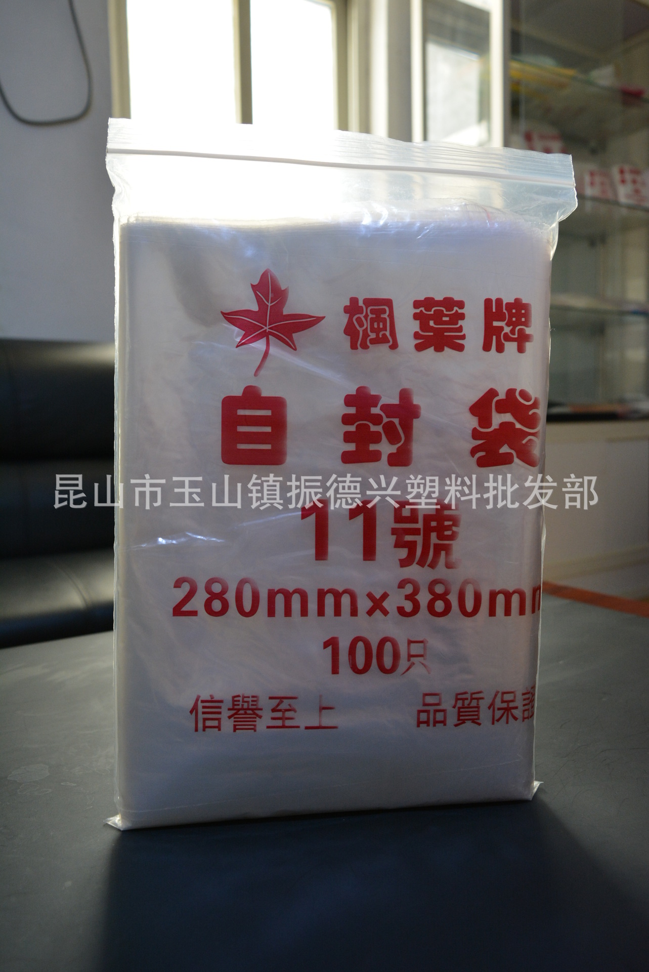 昆山厂家枫叶牌11号薄款双层5丝28*38大号自封袋印刷塑料袋夹链袋