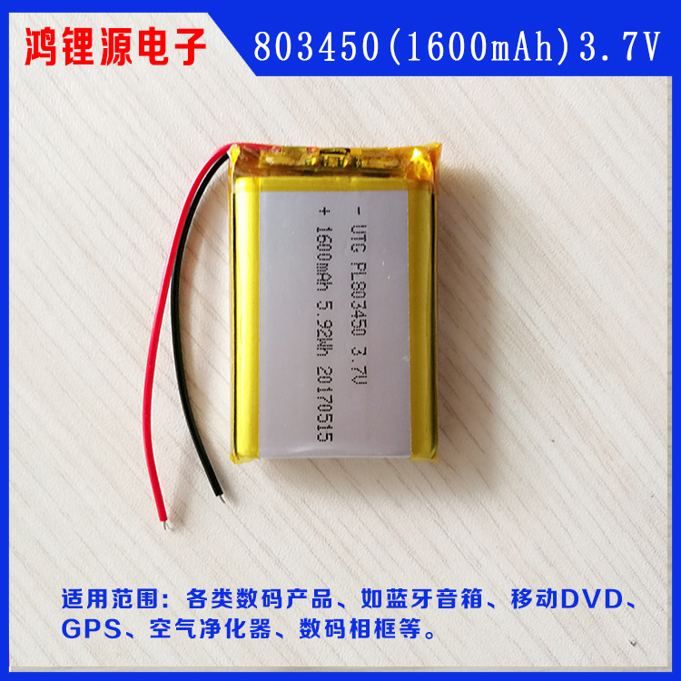 聚合物锂离子电池 103450 803450 1600mAh 3.7V 音响锂电池