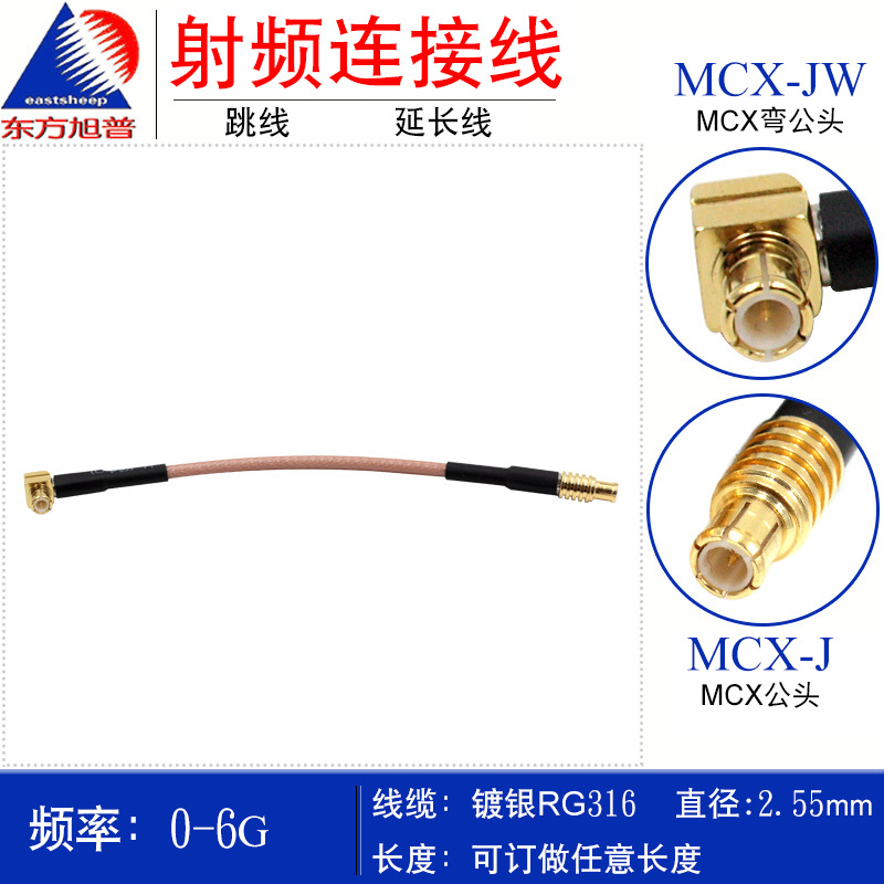 射频转接跳线 MCX-JW/MCX-J  MCX-J/MCX-JW MCX弯公转MCX直公