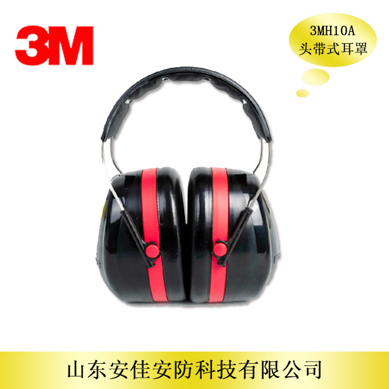 3M H10A头带式耳罩 PELOR 系列耳罩 超高105dBA环境降噪耳罩