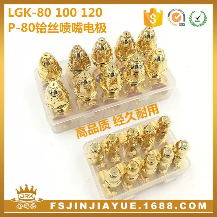 供应土豪金P80等离子割咀电极喷嘴 铪丝电极 铪丝等离子割嘴