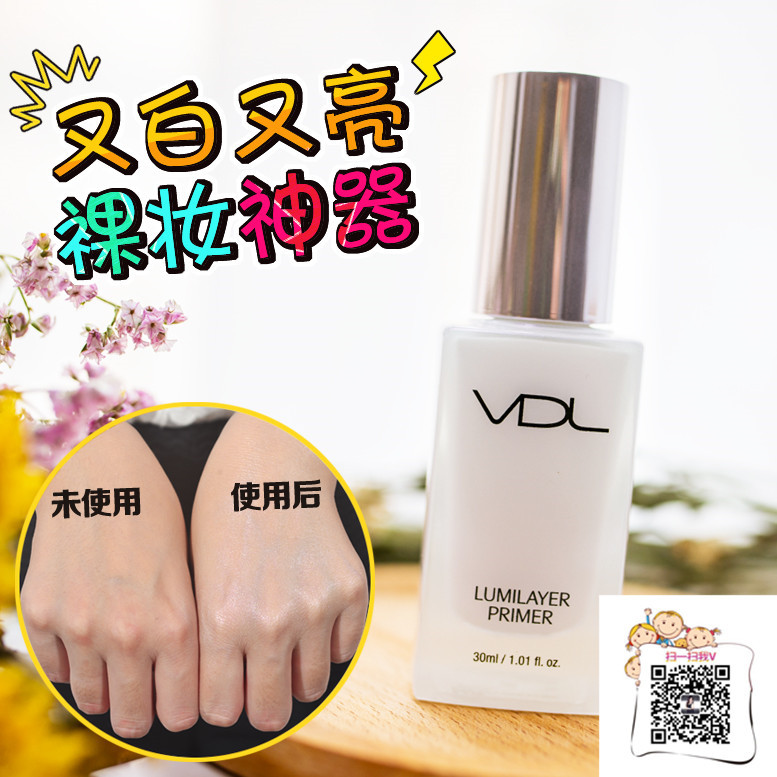 韓國 VD.L 貝殼提亮液妝前乳30ml 保濕提亮隔離細致隱形毛孔 正品