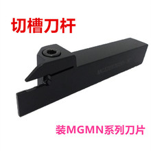 MGEHR3232-8機床外圓切槽刀桿 三鎂數控刀具機夾切斷刀架