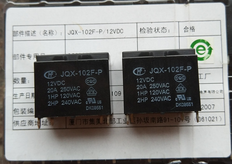 JQX-102F-P-12VDC HF102F-P-12VDC一组常开4脚空调 宏发继电器