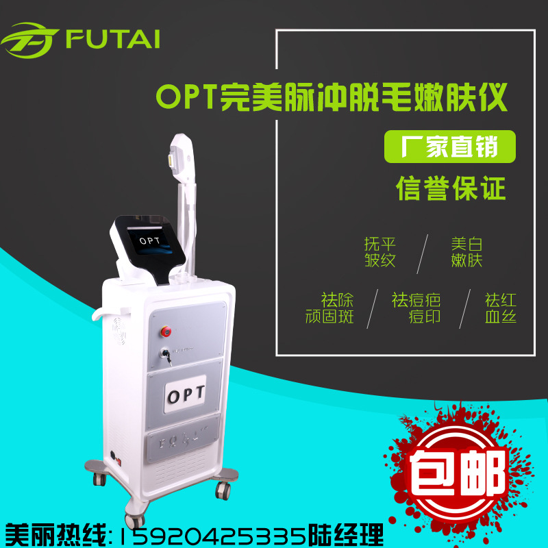 面部祛斑嫩肤美容仪器 OPT冰点无痛脱毛仪器