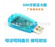 SIM手机卡读卡器  SIM读卡器 USB读卡器 手机读卡器