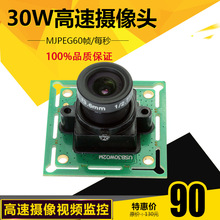 推薦30萬像素60幀高速 感光芯片OV7725USB攝像頭模組 可二次開發