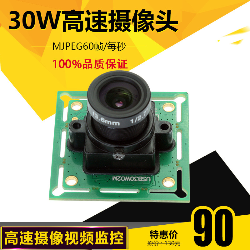 Recommended 300000 pixel 60 frame high speed photosensitive chip OV7725USB camera module can be secondary development