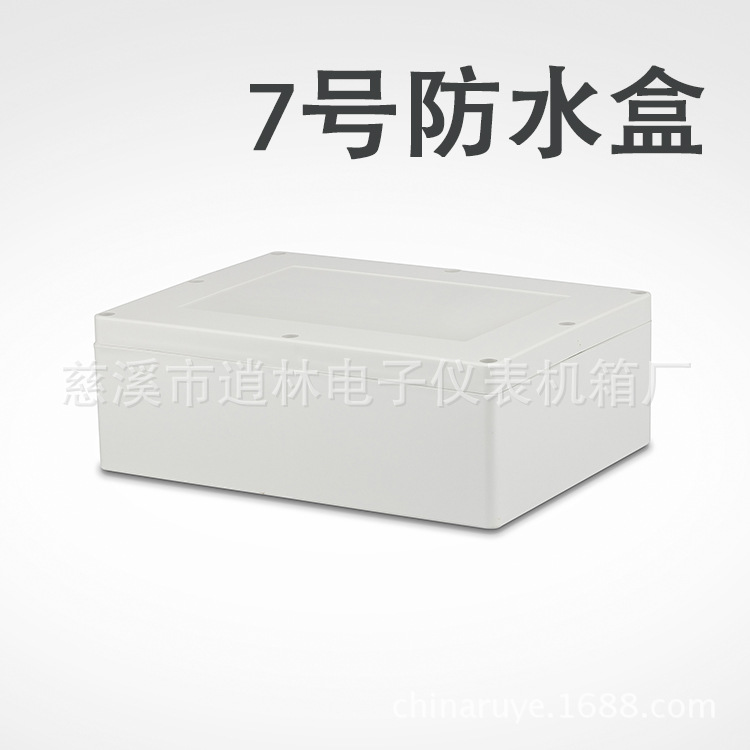 电子仪表工控箱/塑料防水盒/室外密封盒/接线盒/7号/110*240*320