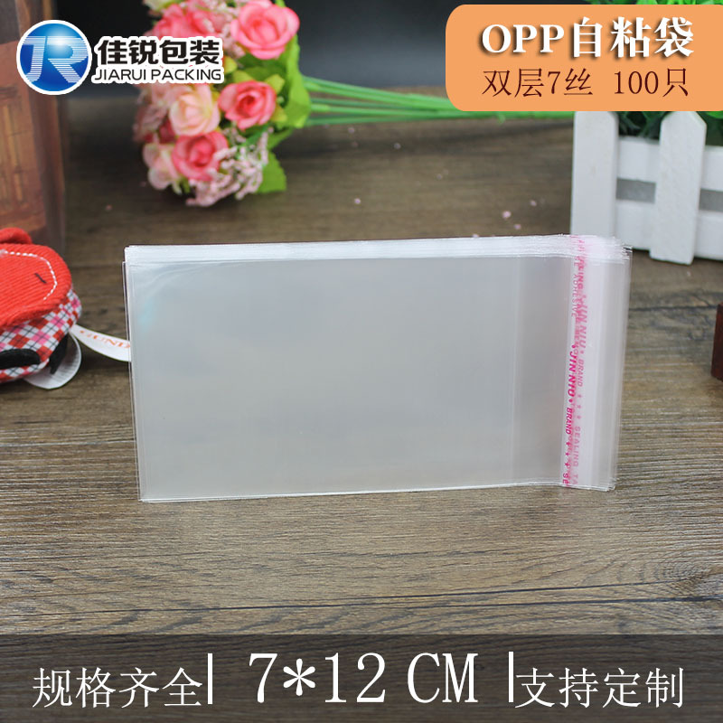 7*12CM OPP透明包裝袋 不乾膠塑料包裝袋子可定製 雙層7絲 100隻