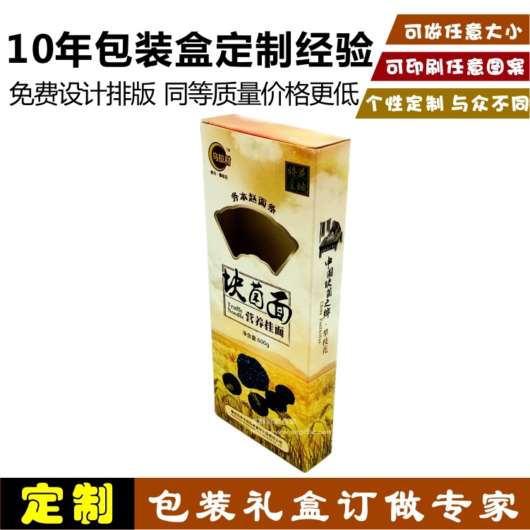 四川成都挂面包装盒定做 食品纸盒订做 加印LOGO印刷定制厂家