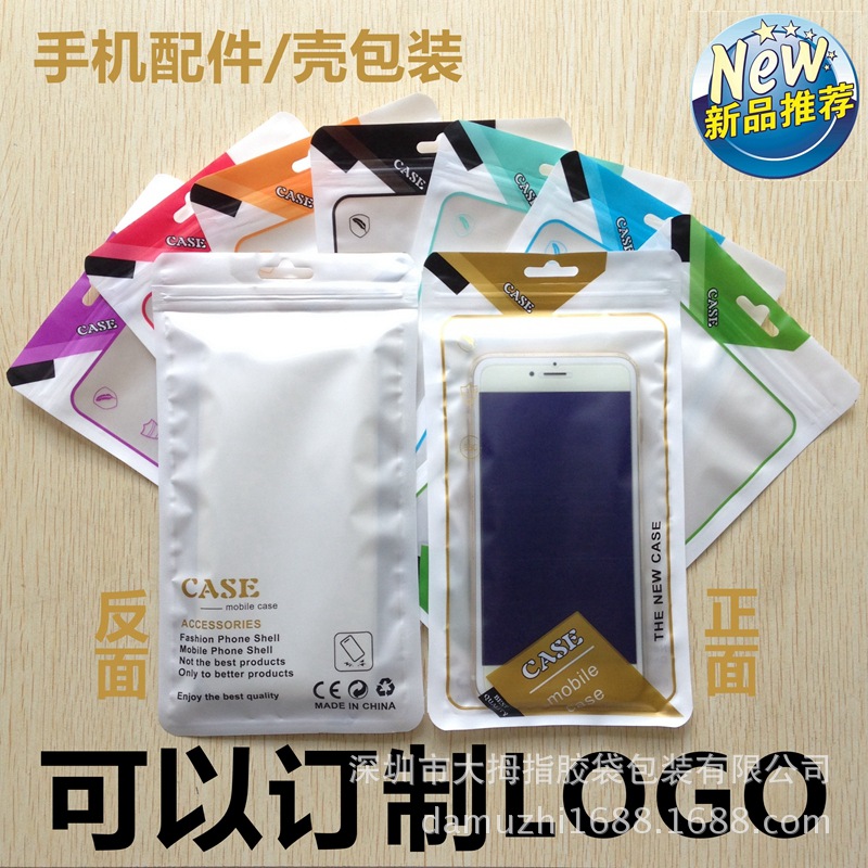 CASE手机壳包装袋/白色珠光膜阴阳骨袋/封口袋/双面13C/12CM*22CM