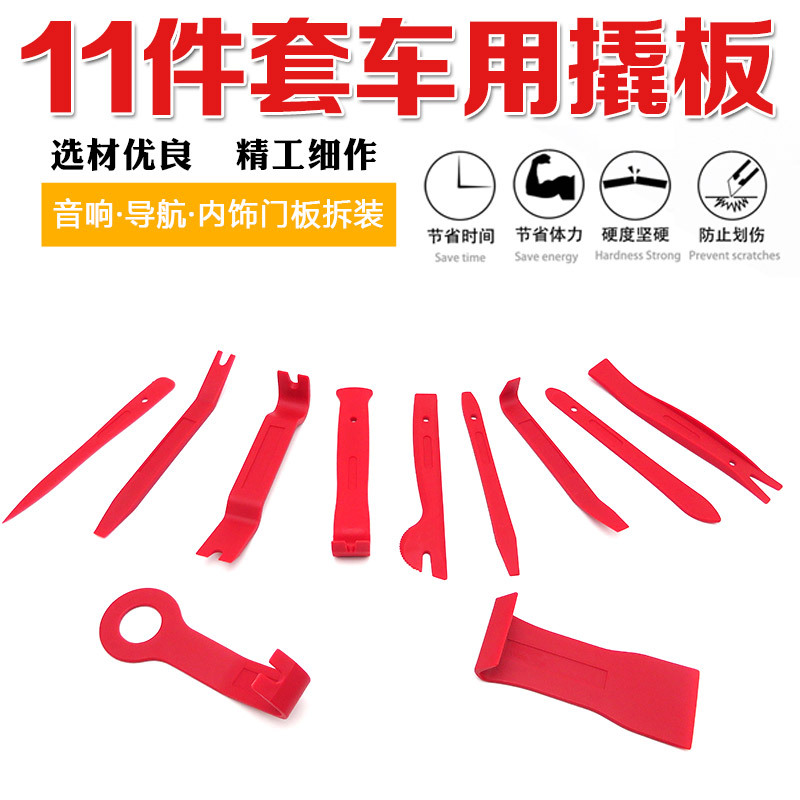 汽车门板导航音响面板拆装工具撬棒内饰改装撬板胶扣门钉卡扣起子