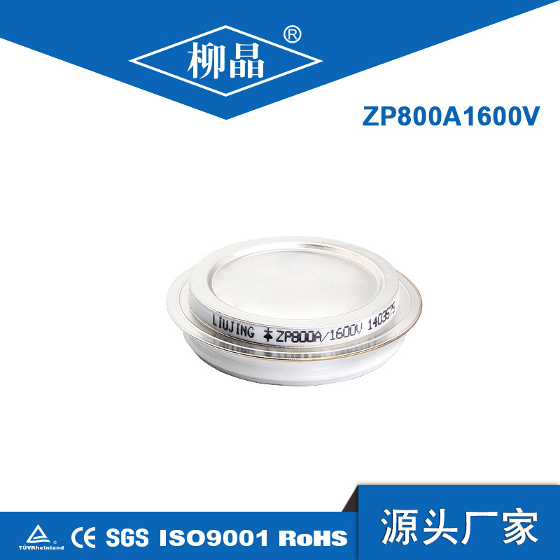 平板凹形  ZP800A1000V 金属熔炼用平板凹形整流管 ZP800-10