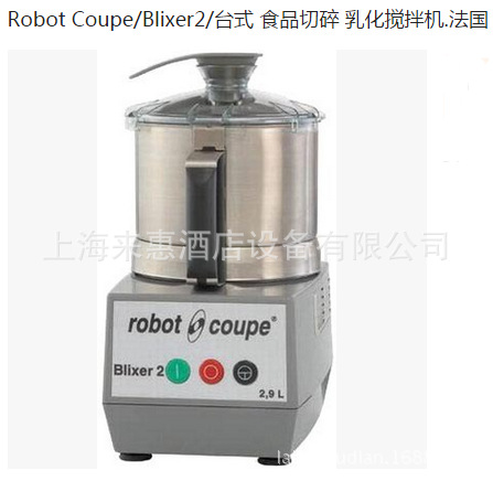 ޲Robot-coupe Blixer 2