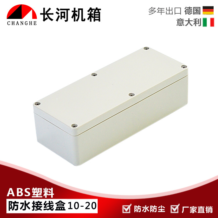 厂家直销大洋防水接线盒塑料外壳10-20电器密封箱定制开孔