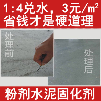 powder concrete seal up Curing agent Flooring material Powder cement ground Sand seal up Hardener