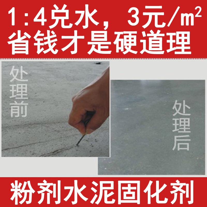 powder concrete seal up Curing agent Flooring material Powder cement ground Sand seal up Hardener