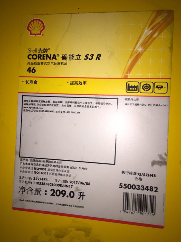 壳/牌S3R46 回转式空气压缩机油 化工 工业润滑油 空压机冷却液